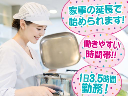 協同組合　飯能給食センター