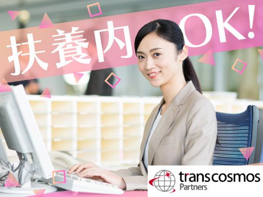 トランスコスモスパートナーズ株式会社 福岡支店/N0221J2506