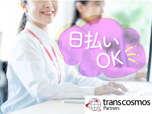 トランスコスモスパートナーズ株式会社 福岡支店/I0245J2506