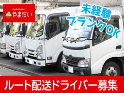 株式会社　やまだい