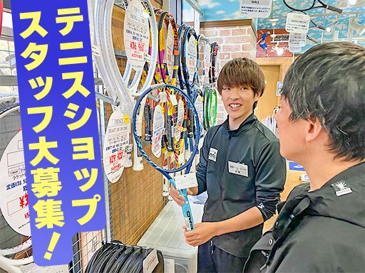 中山産業株式会社　テニスサポートセンター 緑ヶ丘店