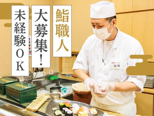 技の福兆 名戸ヶ谷本店