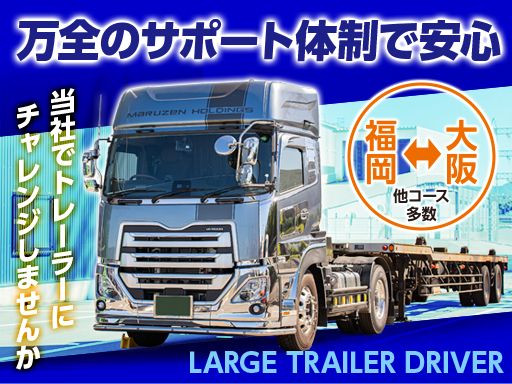 株式会社丸全開発