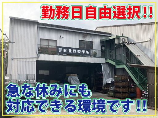 有限会社 北野製作所