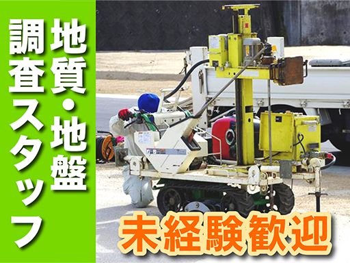 株式会社　東陽土質技研