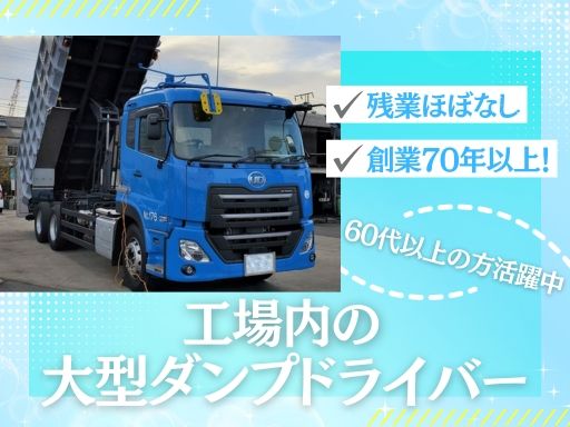 丸一輸送興業株式会社