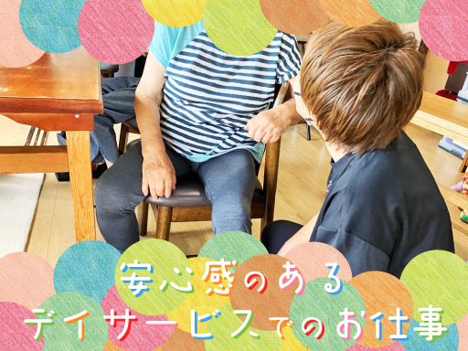 株式会社大空（デイサービス大空）