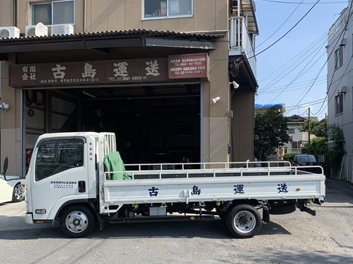 有限会社古島運送 有限会社古島運送