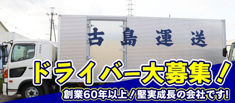 有限会社古島運送 有限会社古島運送