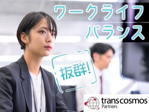 トランスコスモスパートナーズ株式会社 福岡支店/I12601J2507