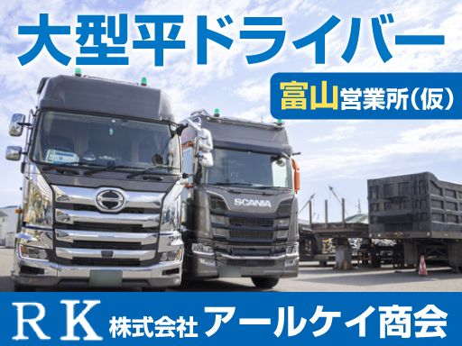 株式会社アールケイ商会