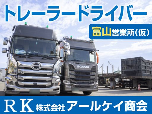 株式会社アールケイ商会