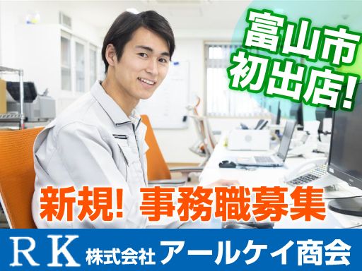 株式会社アールケイ商会