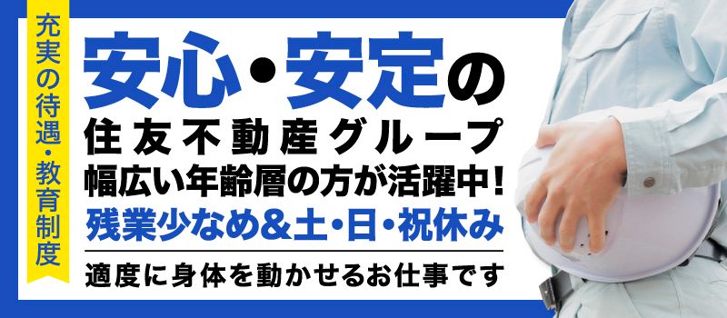 住友不動産建物サービス株式会社/ses25001 住友不動産建物サービス株式会社/ses25001