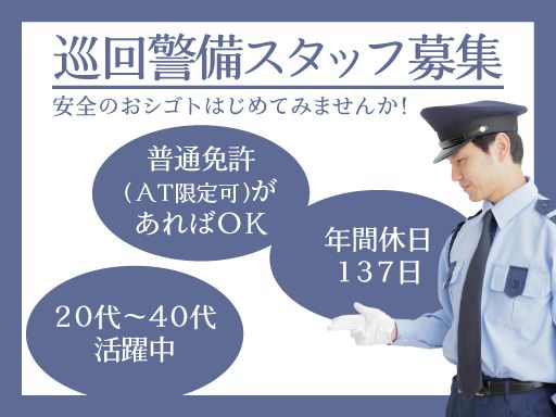 東亜警備保障 株式会社