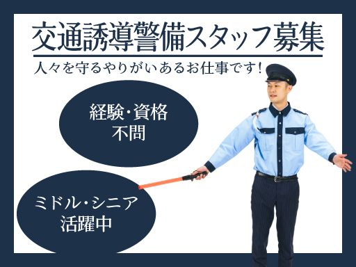 東亜警備保障 株式会社