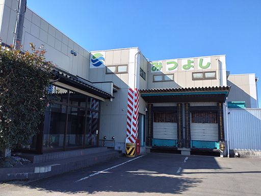 三嘉食品　株式会社