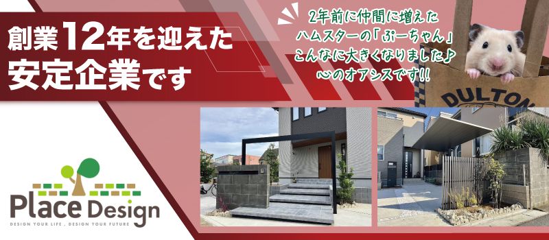プレイスデザイン株式会社 プレイスデザイン株式会社