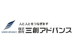 株式会社　三創アドバンス