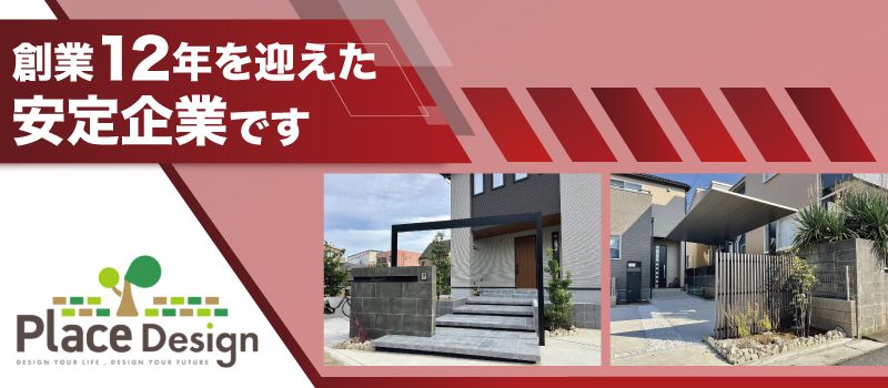 プレイスデザイン株式会社