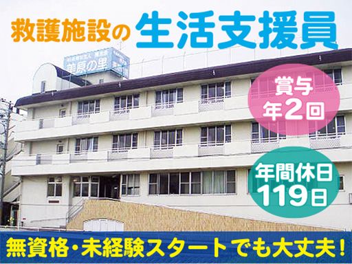 社会福祉法人 篤志会　美原の里