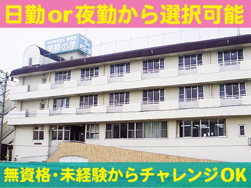 社会福祉法人 篤志会　美原の里