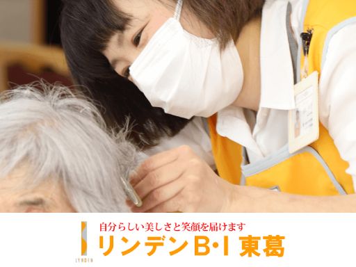 リンデンB・I東葛
