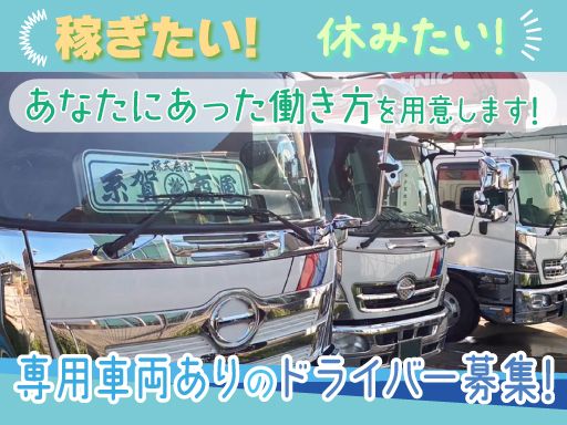 株式会社糸賀商運