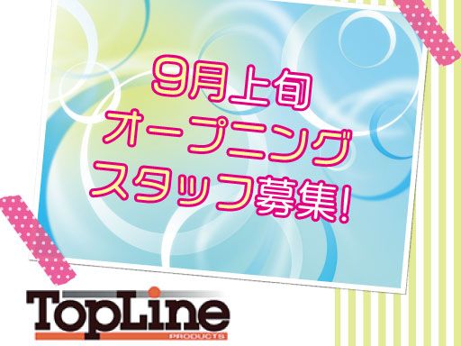 有限会社トップラインプロダクト