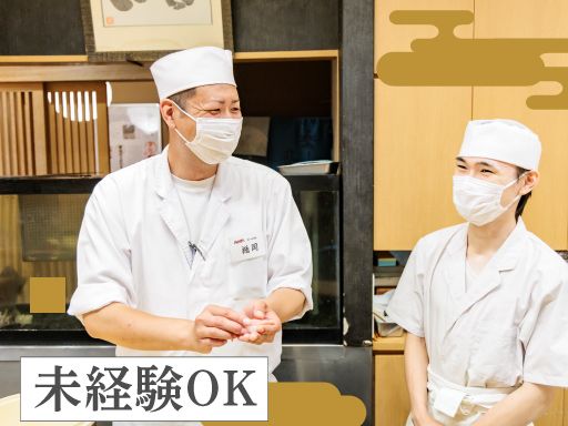 技の福兆 名戸ヶ谷本店