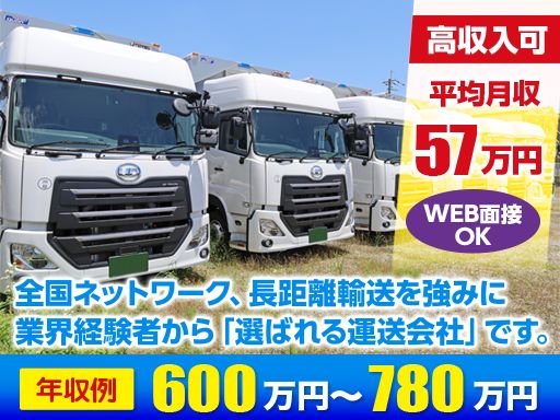 株式会社日本トランスネット 小牧営業所