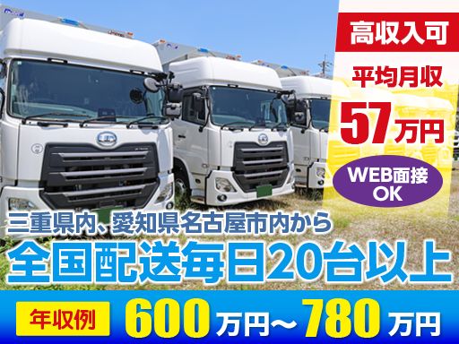 株式会社日本トランスネット 四日市営業所
