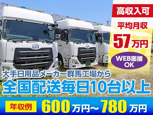 株式会社日本トランスネット 群馬営業所
