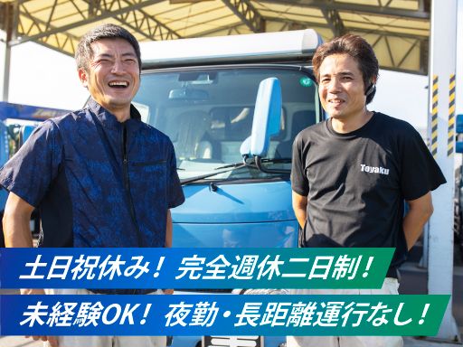 有限会社東薬運送