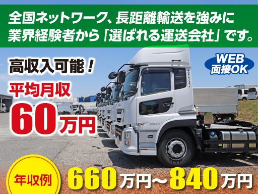 株式会社日本トランスネット 小牧営業所