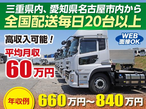 株式会社日本トランスネット 四日市営業所