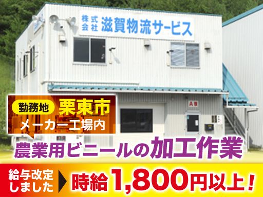株式会社滋賀物流サービス