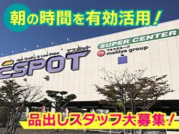エスポット富士店