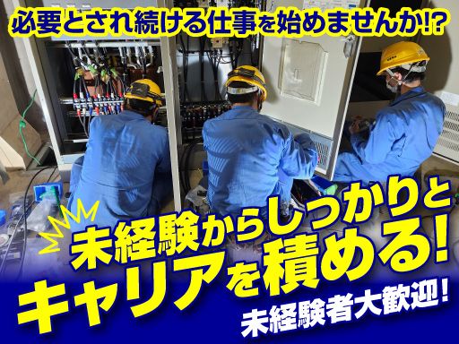 株式会社　重電機の求人情報