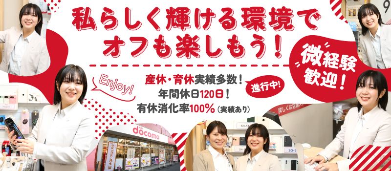 ITS株式会社（ドコモショップ）