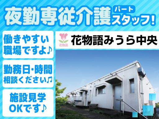 株式会社 日本アメニティライフ協会　花物語みうら中央