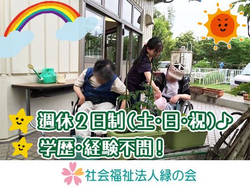 社会福祉法人緑の会　いずみ園／グループホーム 増尾台ウィズホーム