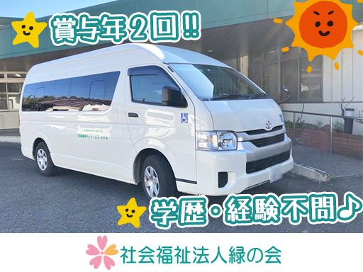 社会福祉法人緑の会　いずみ園