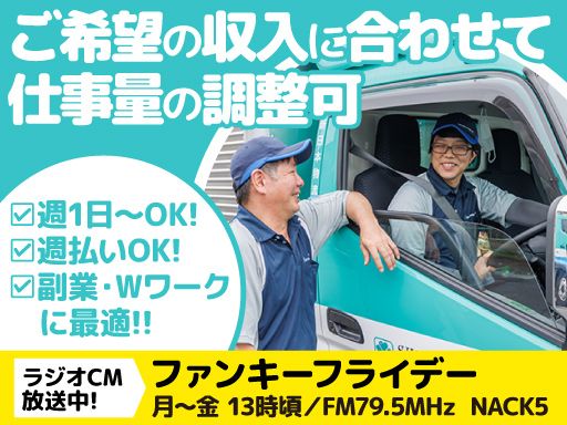 新日本物流株式会社【国立事業所】【高倉事業所】