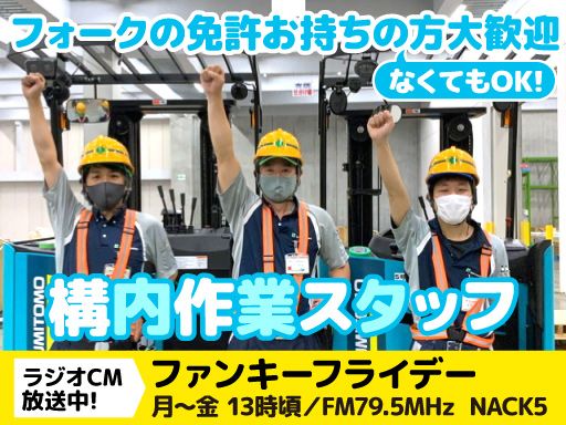 新日本物流　株式会社【川崎ロジポート】
