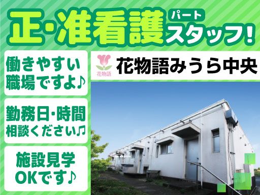 株式会社 日本アメニティライフ協会　花物語みうら中央