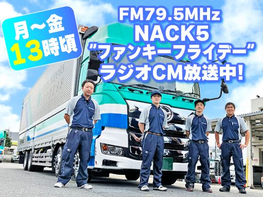 新日本物流　株式会社【国立事業所】