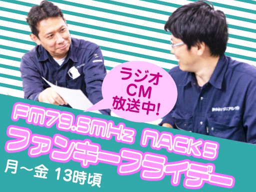 新日本エンジニアリング　株式会社【高倉オフィス】