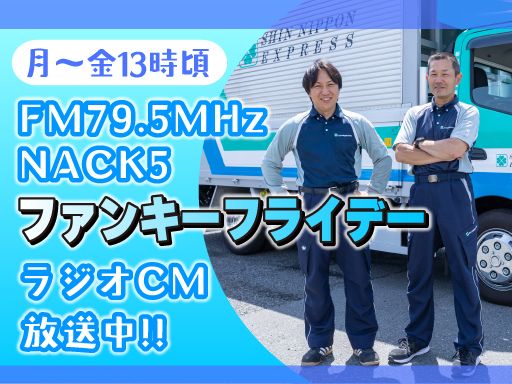 新日本物流　株式会社【高倉事業所】