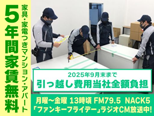 新日本物流　株式会社【八王子事業所　ＲＥ事業部】